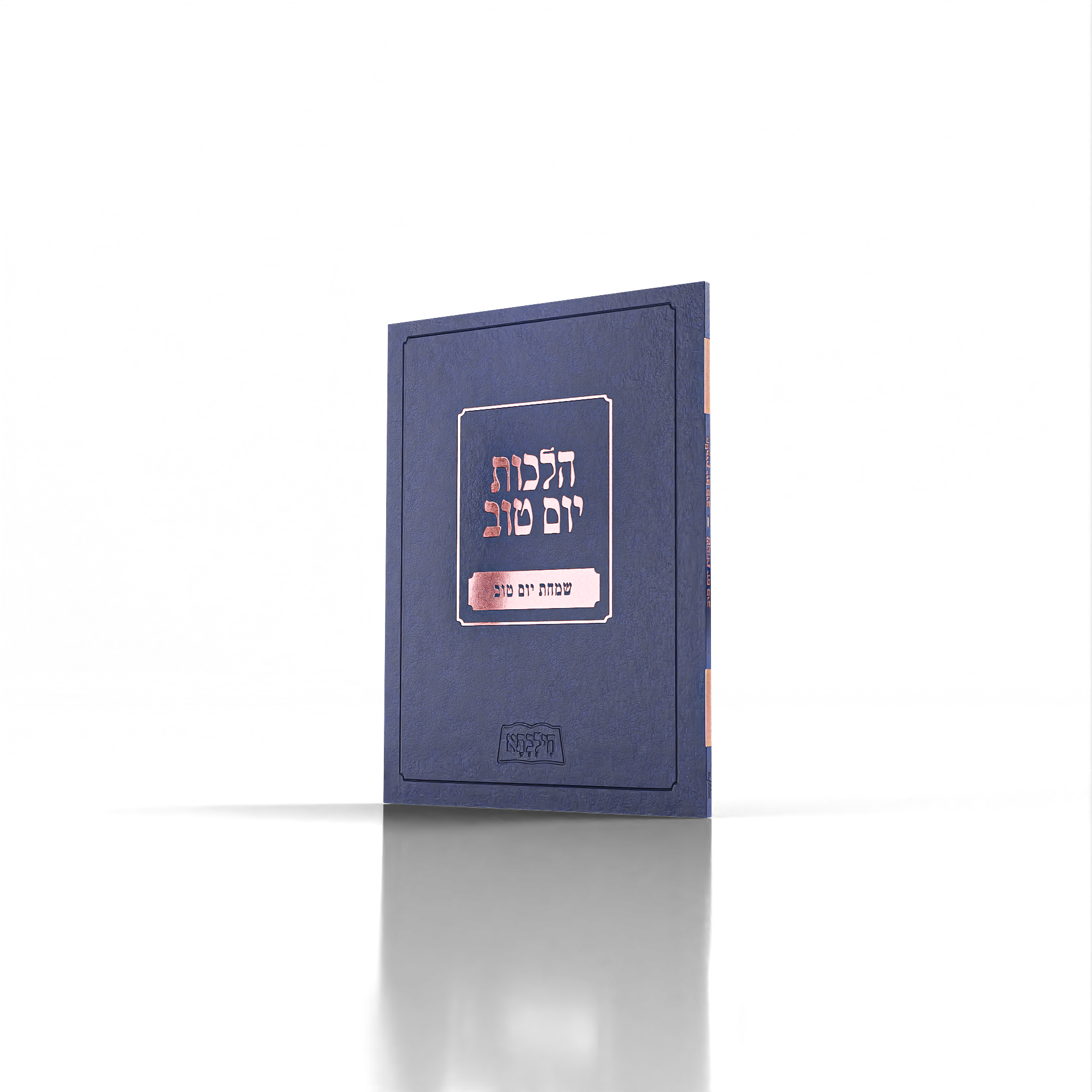 Simchas Yom Tov – Hilchasa