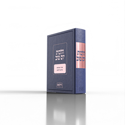 יום טוב Slipcase